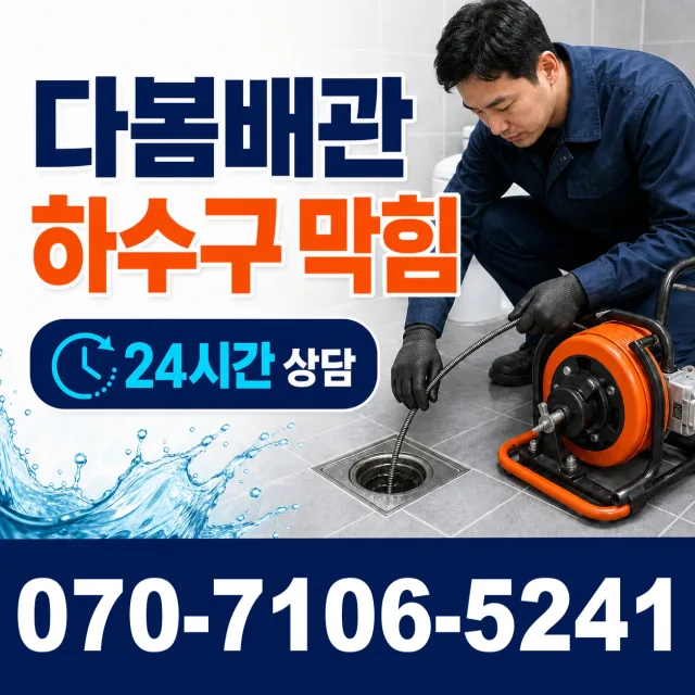 음봉면 산동리 천장누수 상담 이미지 2