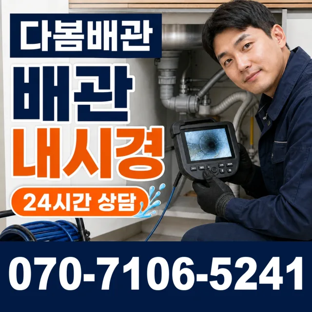 음봉면 산동리 천장누수 상담 이미지 3