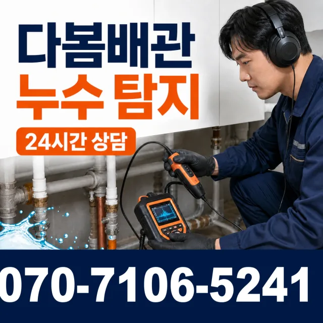 음봉면 산동리 천장누수 상담 이미지 5