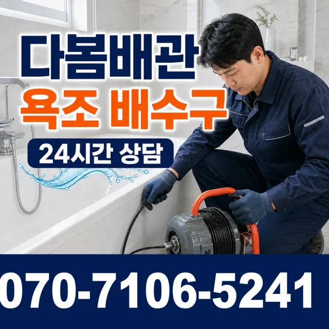 음봉면 산동리 천장누수 상담 이미지 6