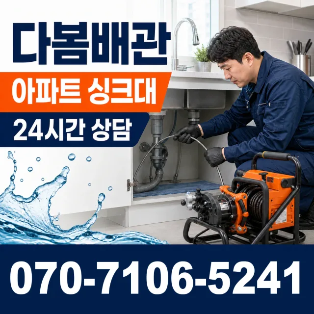 음봉면 산동리 천장누수 상담 이미지 7