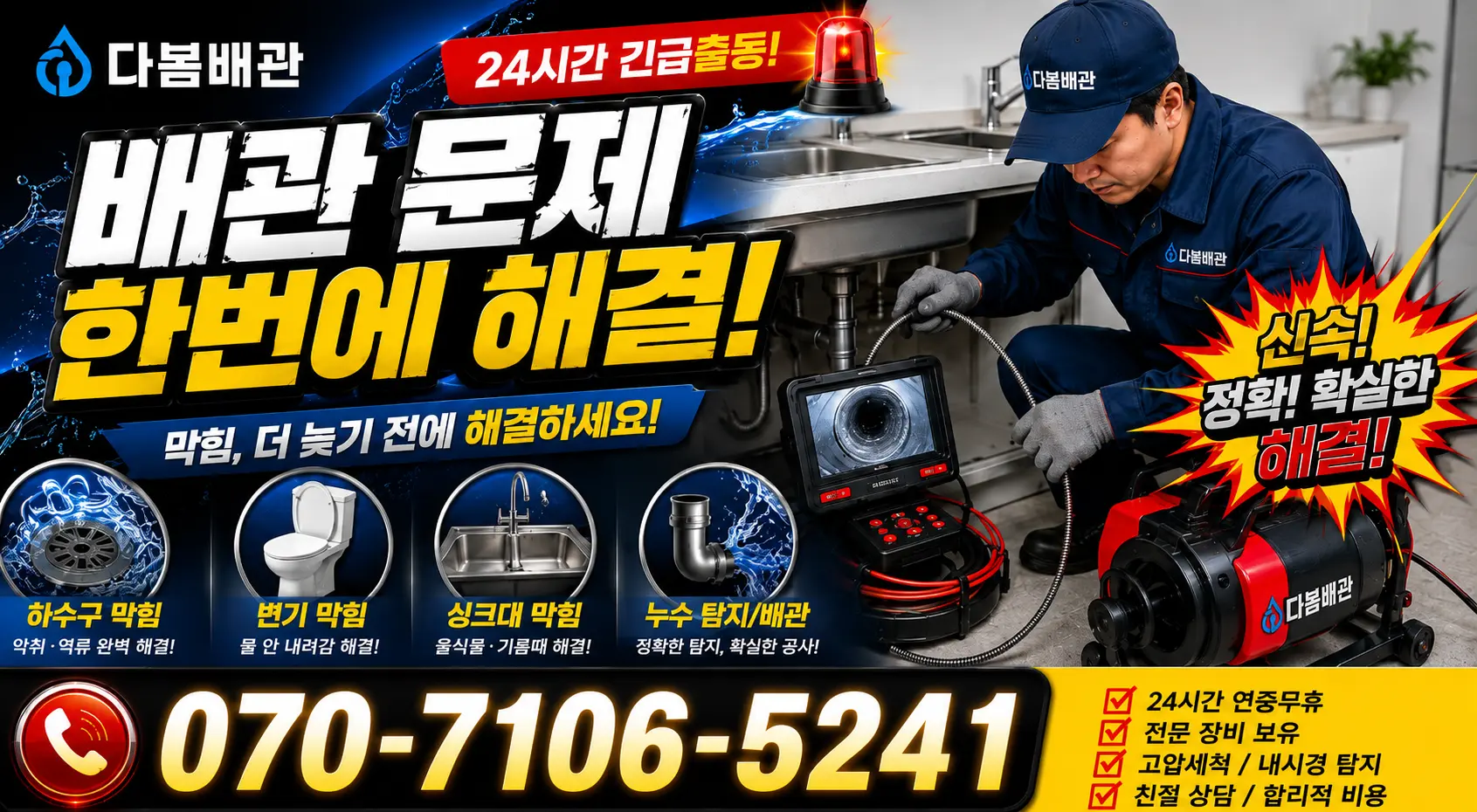 음봉면 산동리 천장누수 24시간 긴급출동 상담 안내